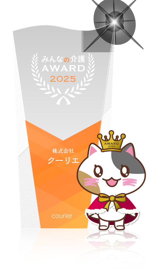 みんなの介護AWARD2025