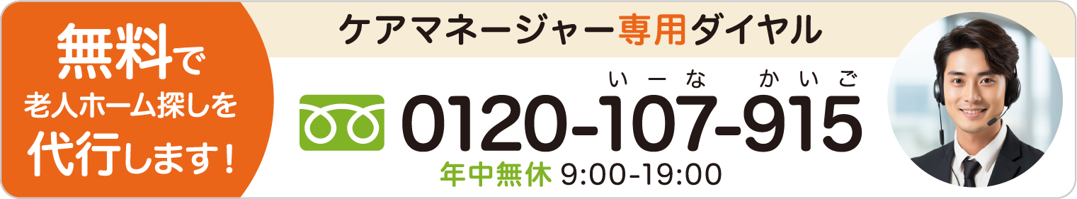 みんなの介護 ケアマネージャー専用ダイヤル