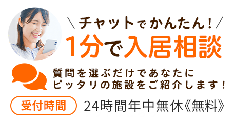 みんなの介護　入居相談チャット