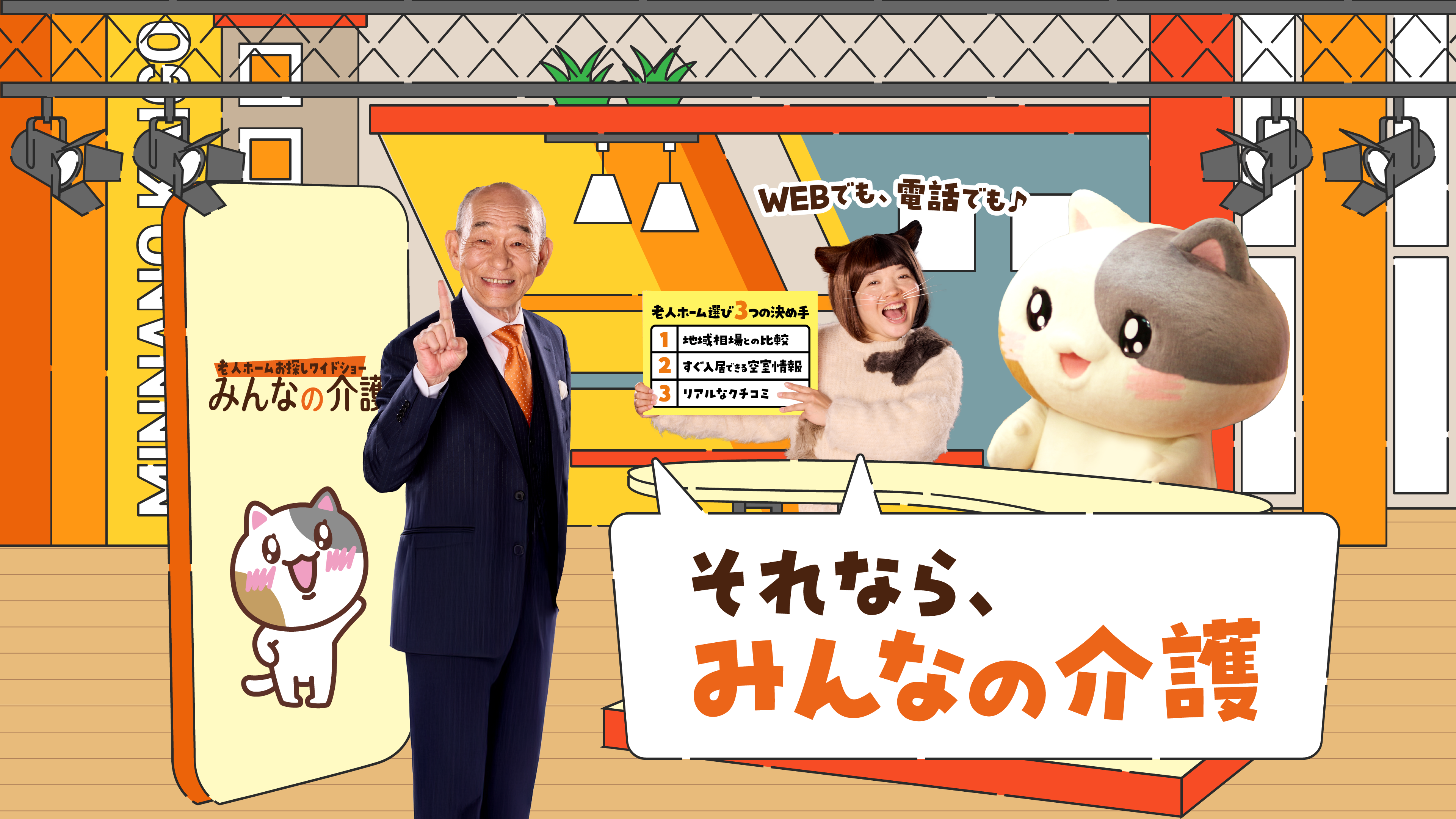 みんなの介護CM