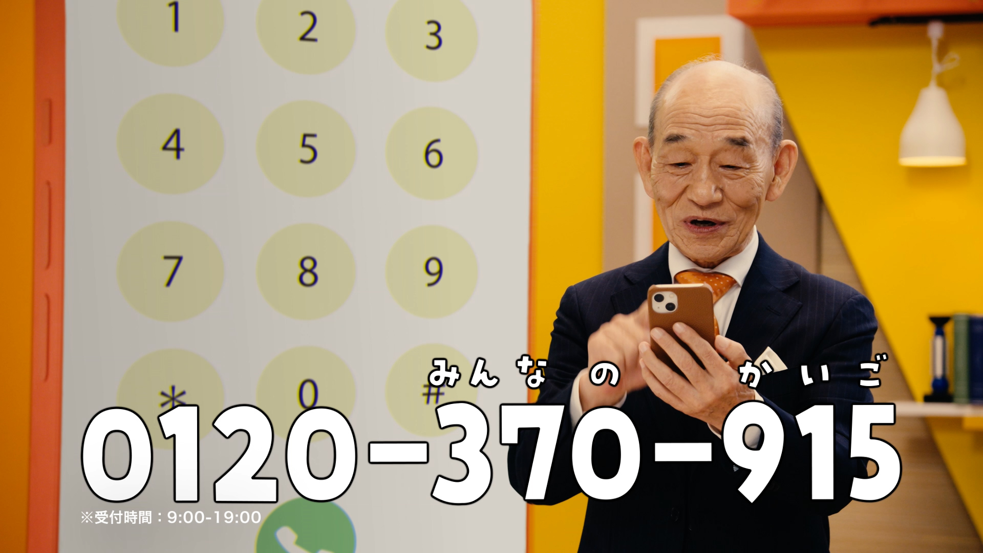 ワイドショー『フリーダイヤル』篇