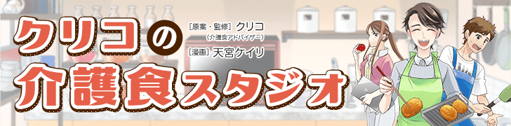 クリコの介護職スタジオ
