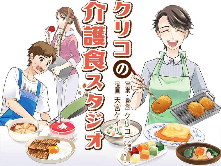 クリコの介護職スタジオ