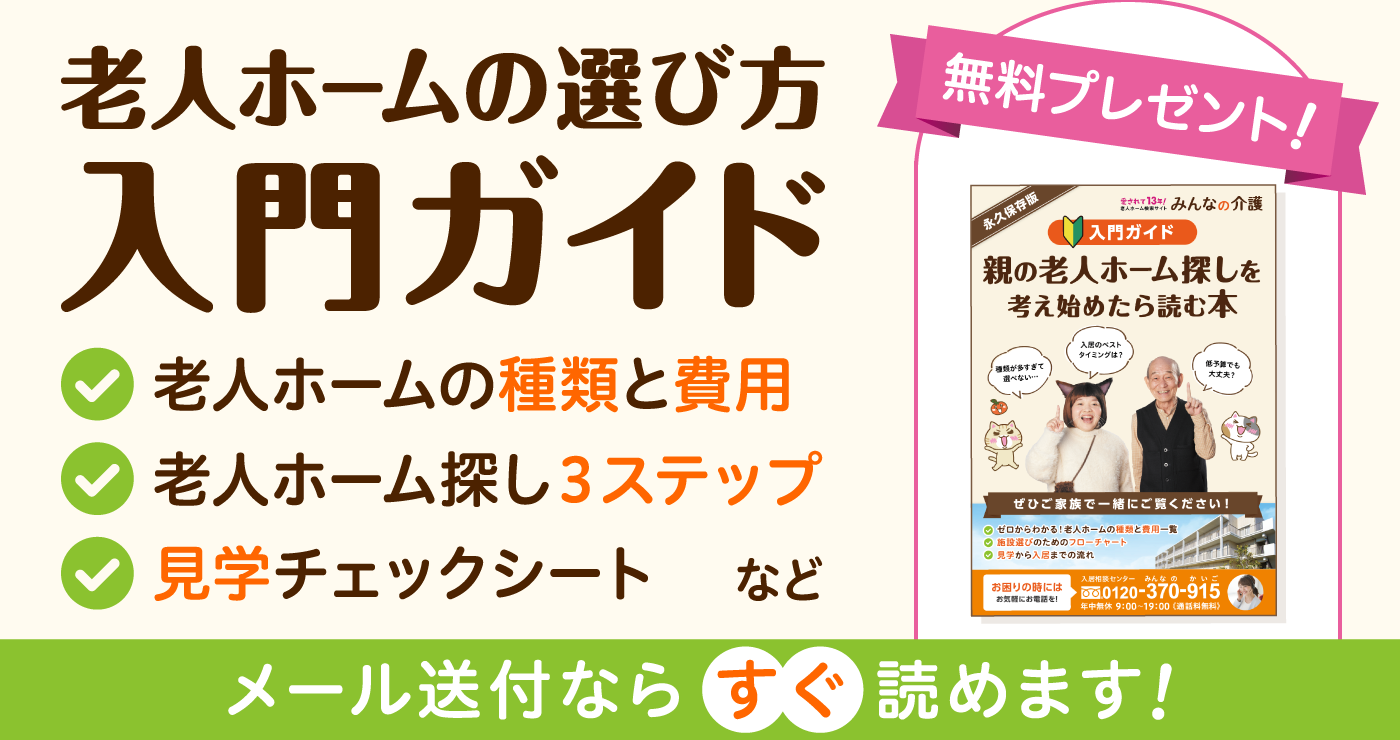 親の老人ホーム探しを考え始めたら読む本