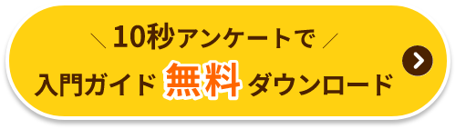 10秒！簡単入力！料金と空き時間を確認