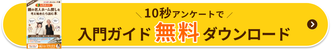 10秒！簡単入力！料金と空き時間を確認