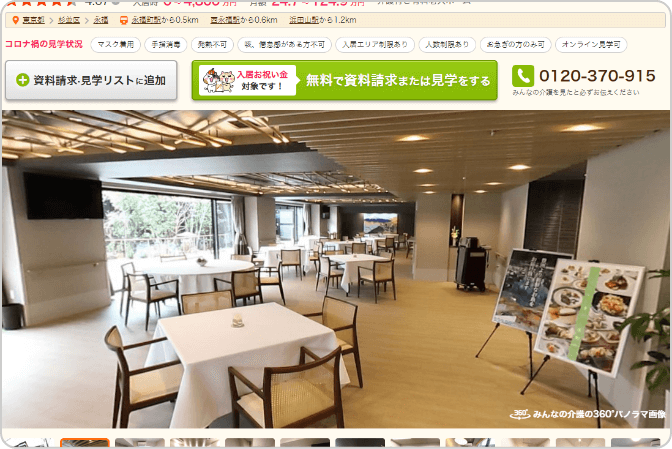 施設の様子がよくわかる360度パノラマ画像