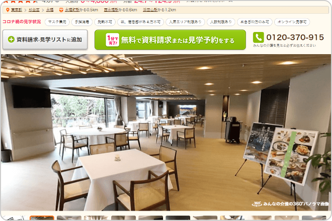 施設の様子がよくわかる360度パノラマ画像