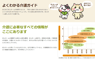 「よくわかる介護ガイド」で介護の知識をアップデート