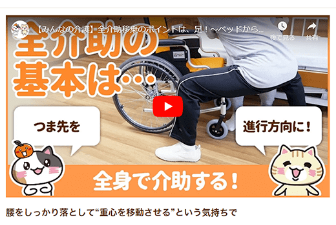 「介護ちゃんねる」で簡単にできる介護法を学ぶ