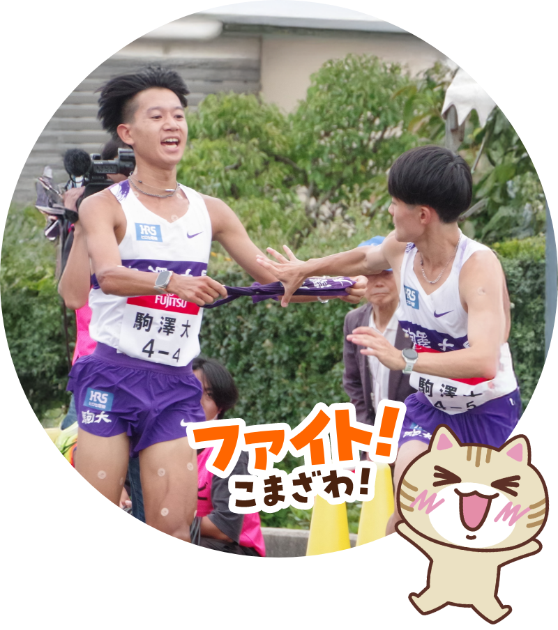 選手同士でタスキをつないでいる写真