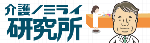 介護ノミライ研究所