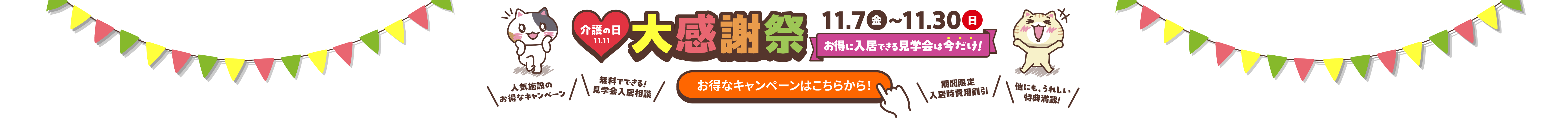 入居相談フェア